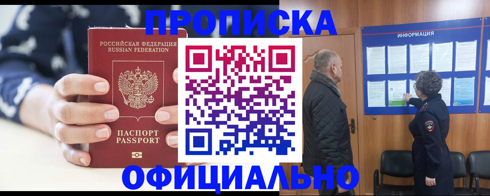 купить прописку в ХМАО