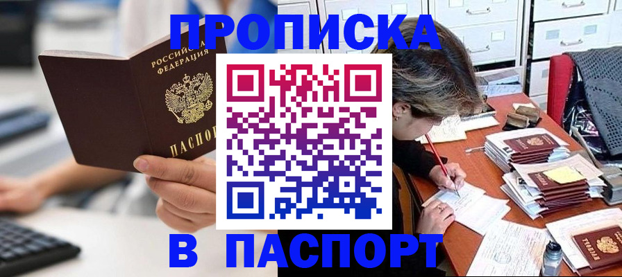 купить прописку в ХМАО